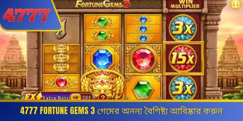 4777 Fortune Gems 3 গেমের অনন্য বৈশিষ্ট্য আবিষ্কার করুন 