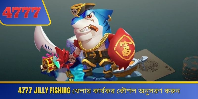 4777 Jilly Fishing খেলায় কার্যকর কৌশল অনুসরণ করুন 
