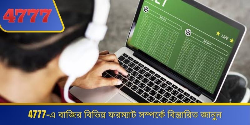 4777-এ বাজির বিভিন্ন ফরম্যাট সম্পর্কে বিস্তারিত জানুন 