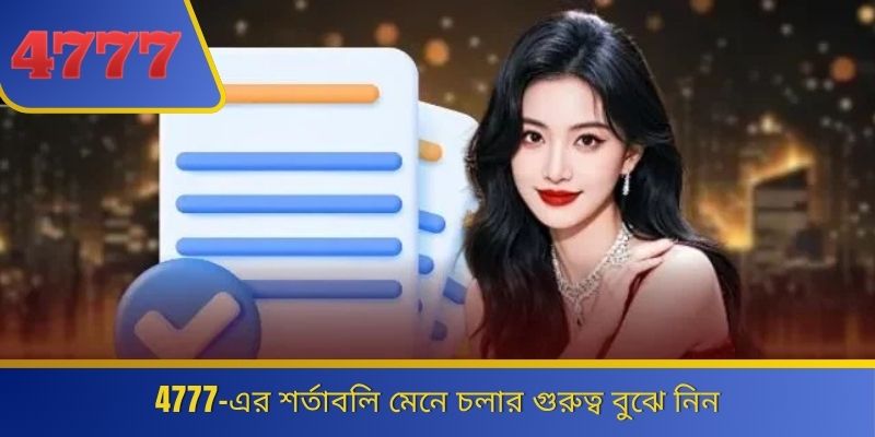 4777-এর শর্তাবলি মেনে চলার গুরুত্ব বুঝে নিন 