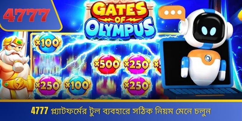 4777 প্ল্যাটফর্মের টুল ব্যবহারে সঠিক নিয়ম মেনে চলুন 