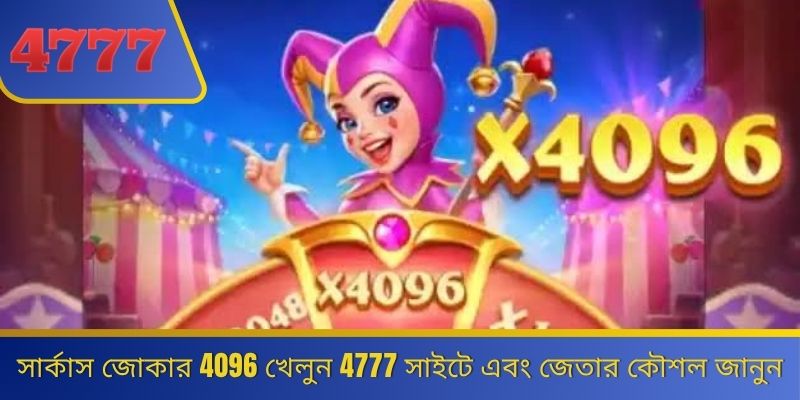 Circus Joker 4096